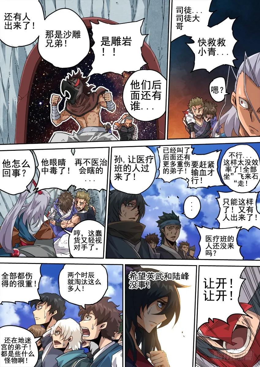 武拳韩漫全集-221:时辰无删减无遮挡章节图片 