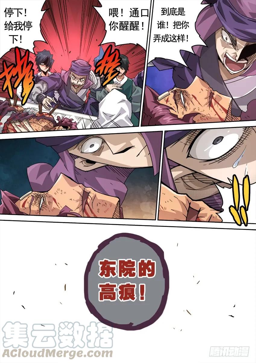 武拳韩漫全集-222:东院高痕！无删减无遮挡章节图片 