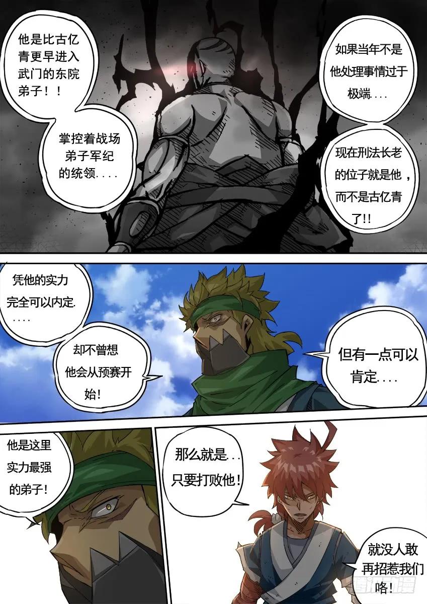 武拳韩漫全集-222:东院高痕！无删减无遮挡章节图片 