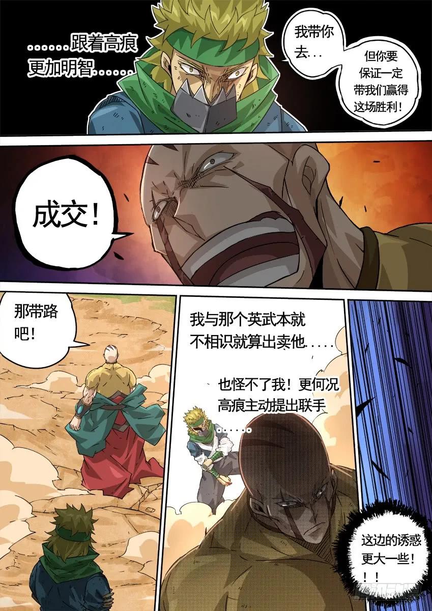 武拳韩漫全集-225:叛徒？！无删减无遮挡章节图片 