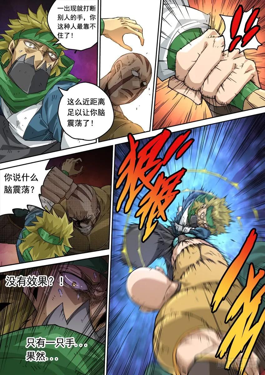 武拳韩漫全集-225:叛徒？！无删减无遮挡章节图片 