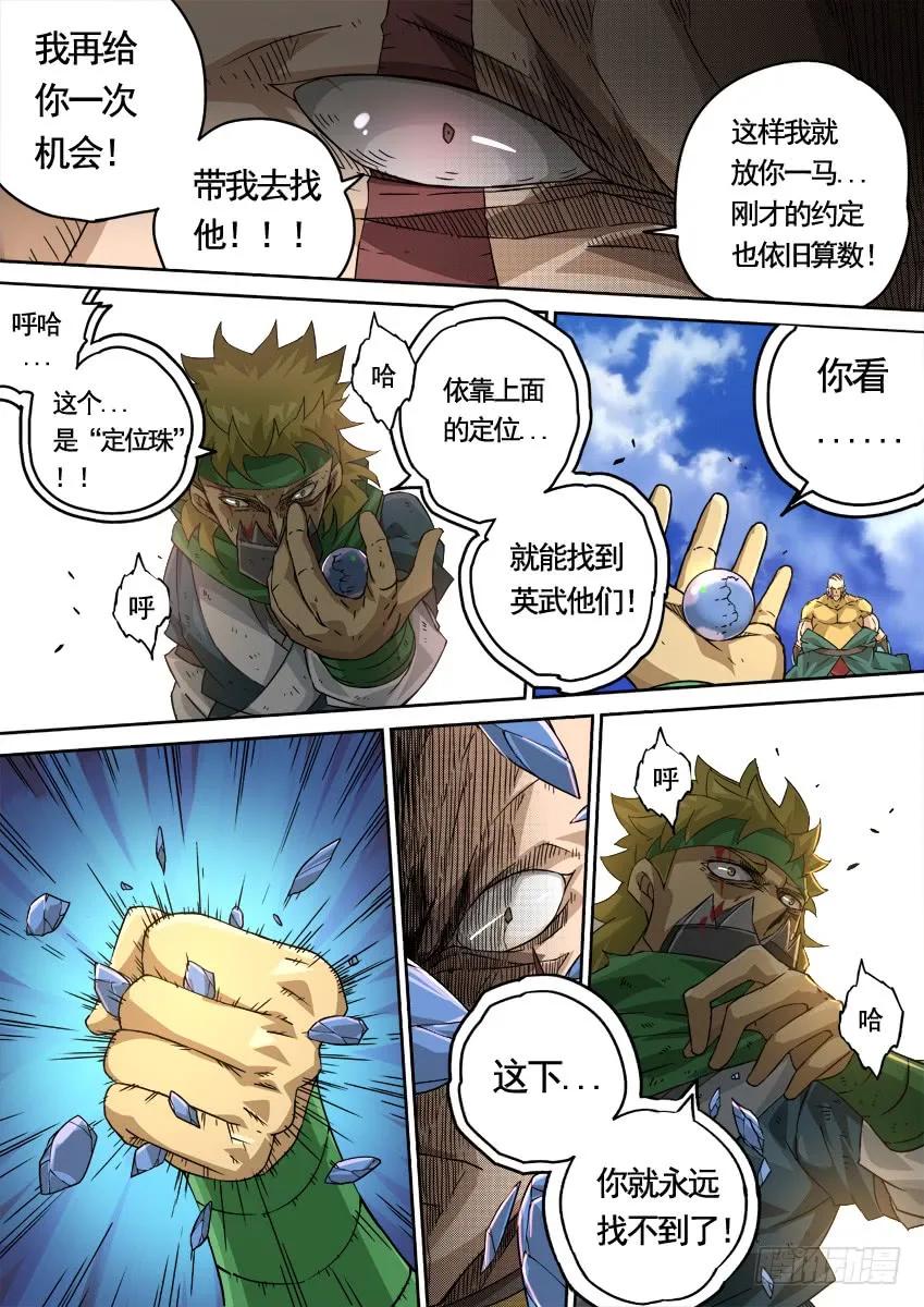 武拳韩漫全集-225:叛徒？！无删减无遮挡章节图片 
