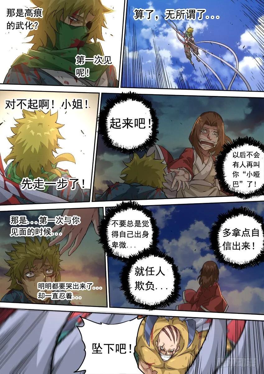 武拳韩漫全集-229：压迫感无删减无遮挡章节图片 