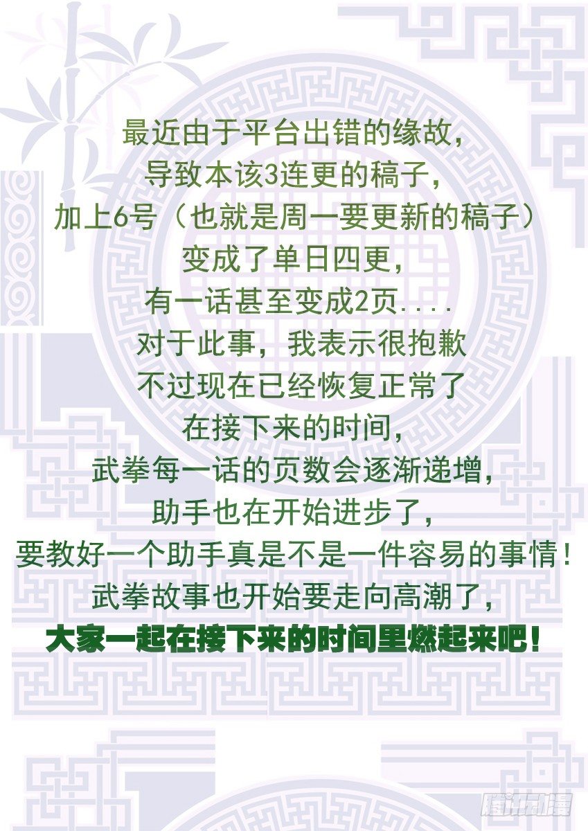 武拳韩漫全集-抱歉通知无删减无遮挡章节图片 