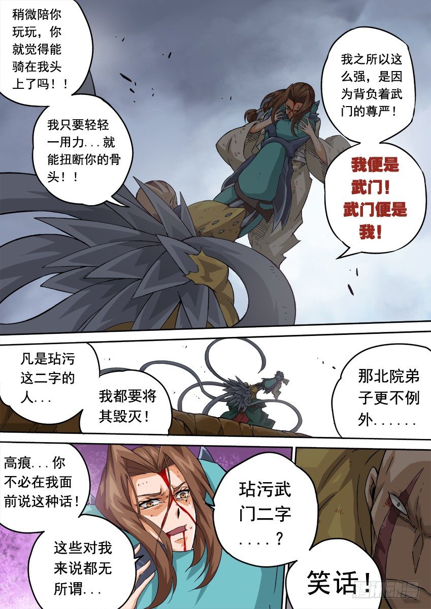 武拳韩漫全集-230：你和他差太远了！无删减无遮挡章节图片 