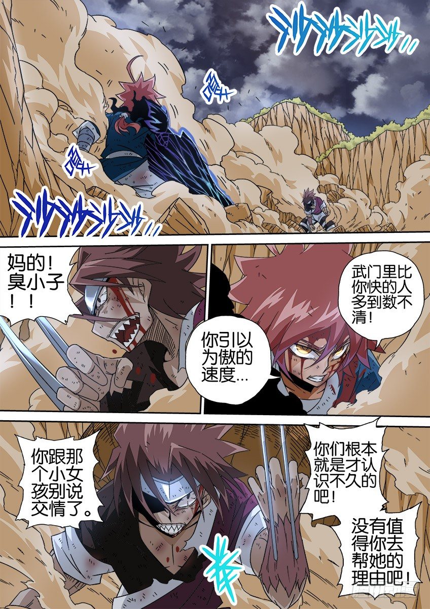 武拳韩漫全集-026：撕散风的能力！无删减无遮挡章节图片 