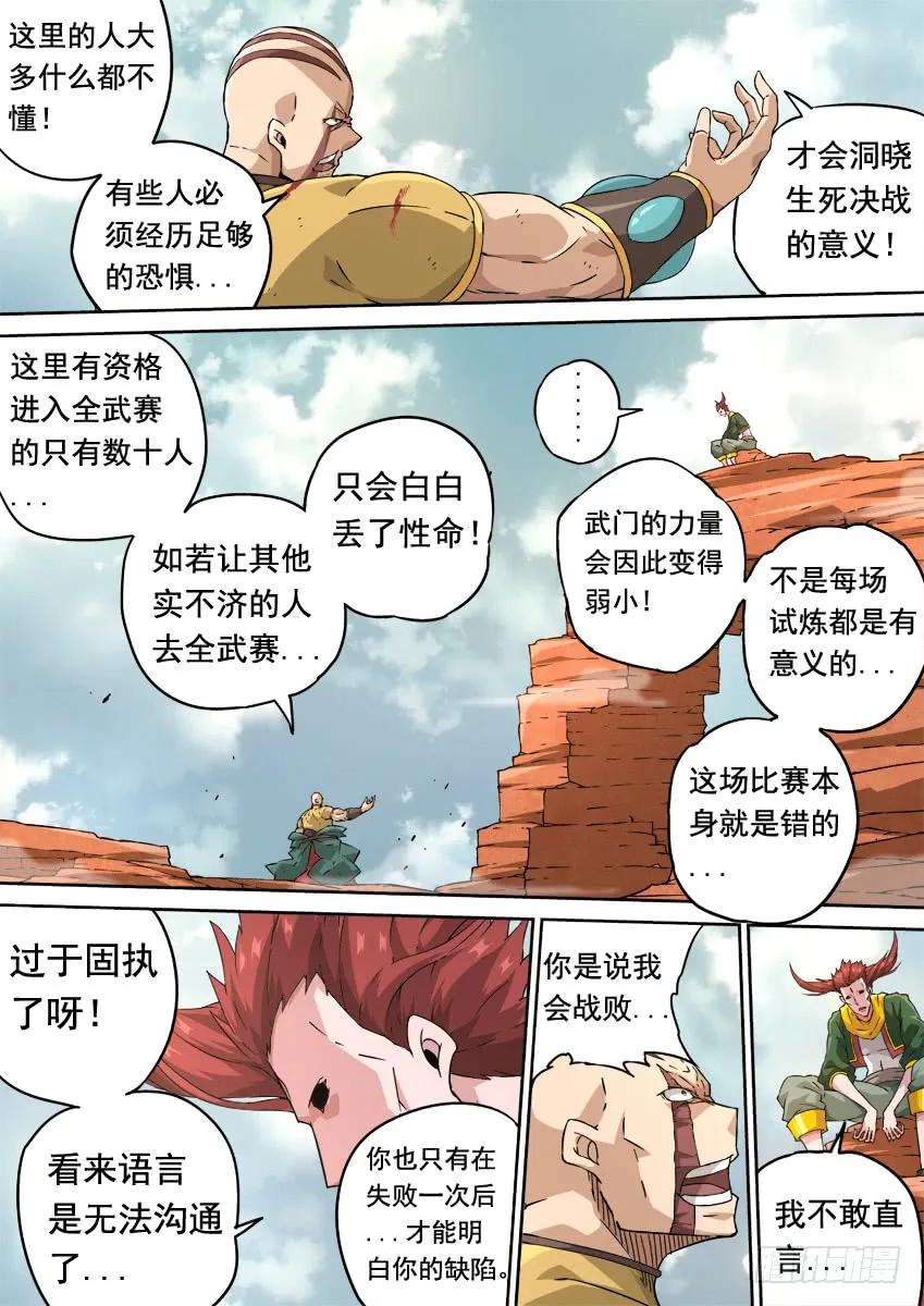 武拳韩漫全集-232；万佳无删减无遮挡章节图片 