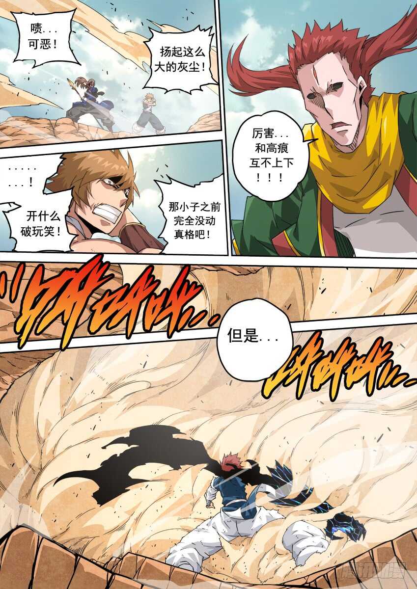 武拳韩漫全集-235：互不上下无删减无遮挡章节图片 