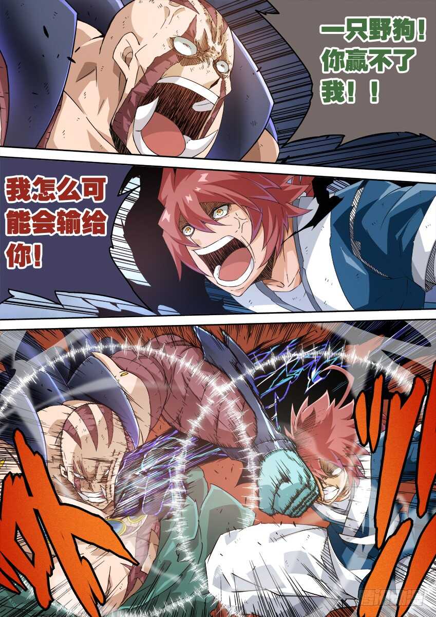 武拳韩漫全集-235：互不上下无删减无遮挡章节图片 