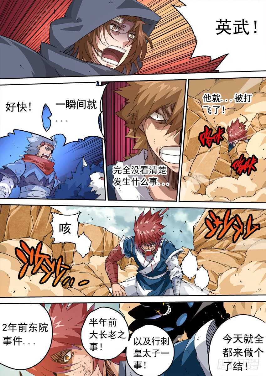 武拳韩漫全集-237:自身难保！无删减无遮挡章节图片 