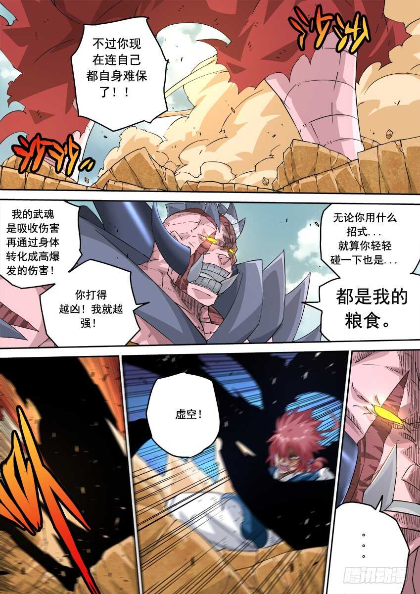 武拳韩漫全集-237:自身难保！无删减无遮挡章节图片 