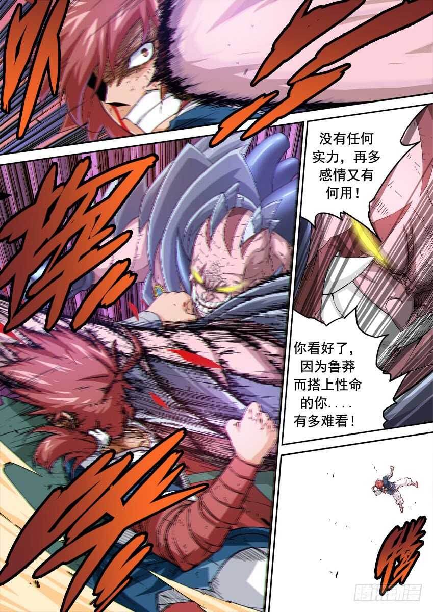 武拳韩漫全集-237:自身难保！无删减无遮挡章节图片 