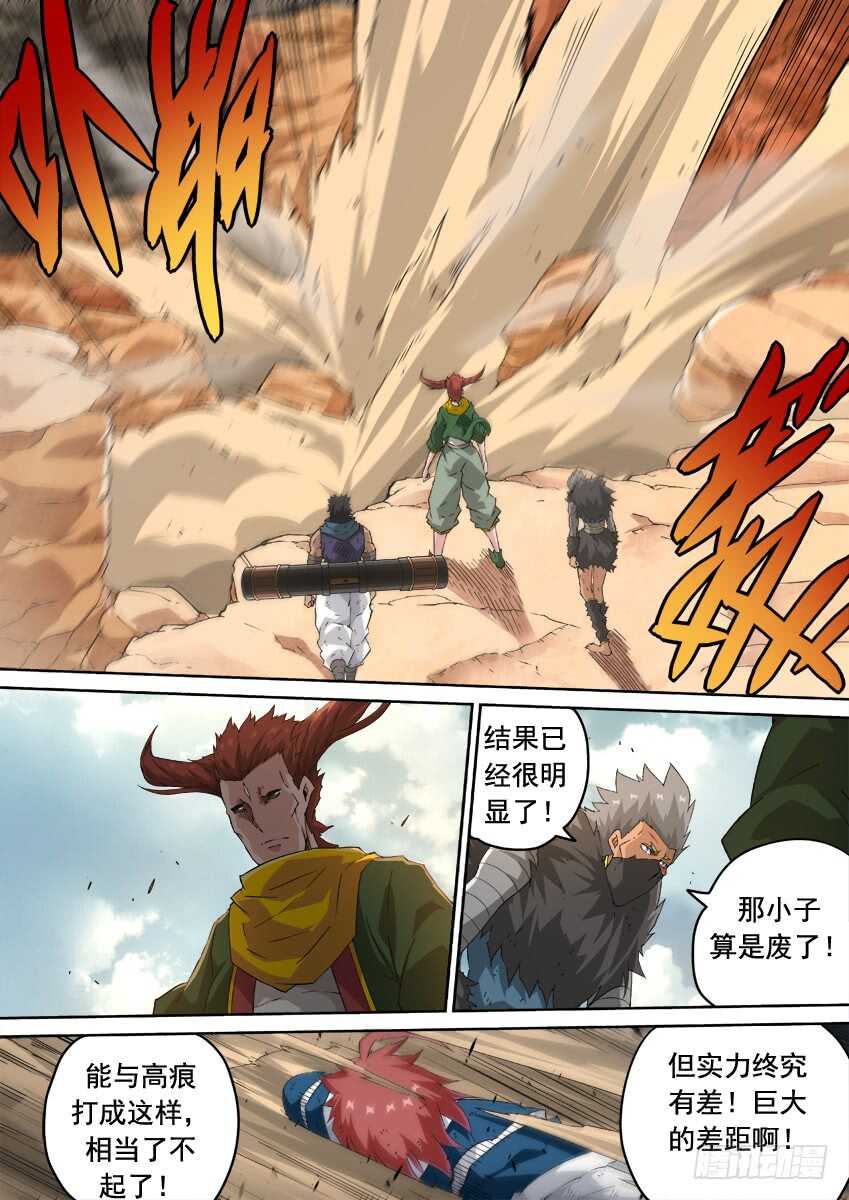 武拳韩漫全集-237:自身难保！无删减无遮挡章节图片 