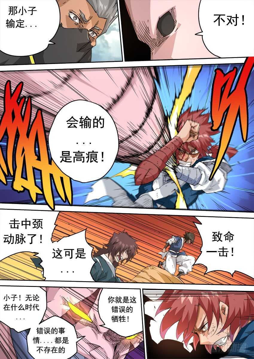 武拳韩漫全集-237:自身难保！无删减无遮挡章节图片 