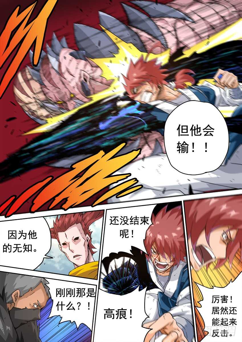 武拳韩漫全集-237:自身难保！无删减无遮挡章节图片 
