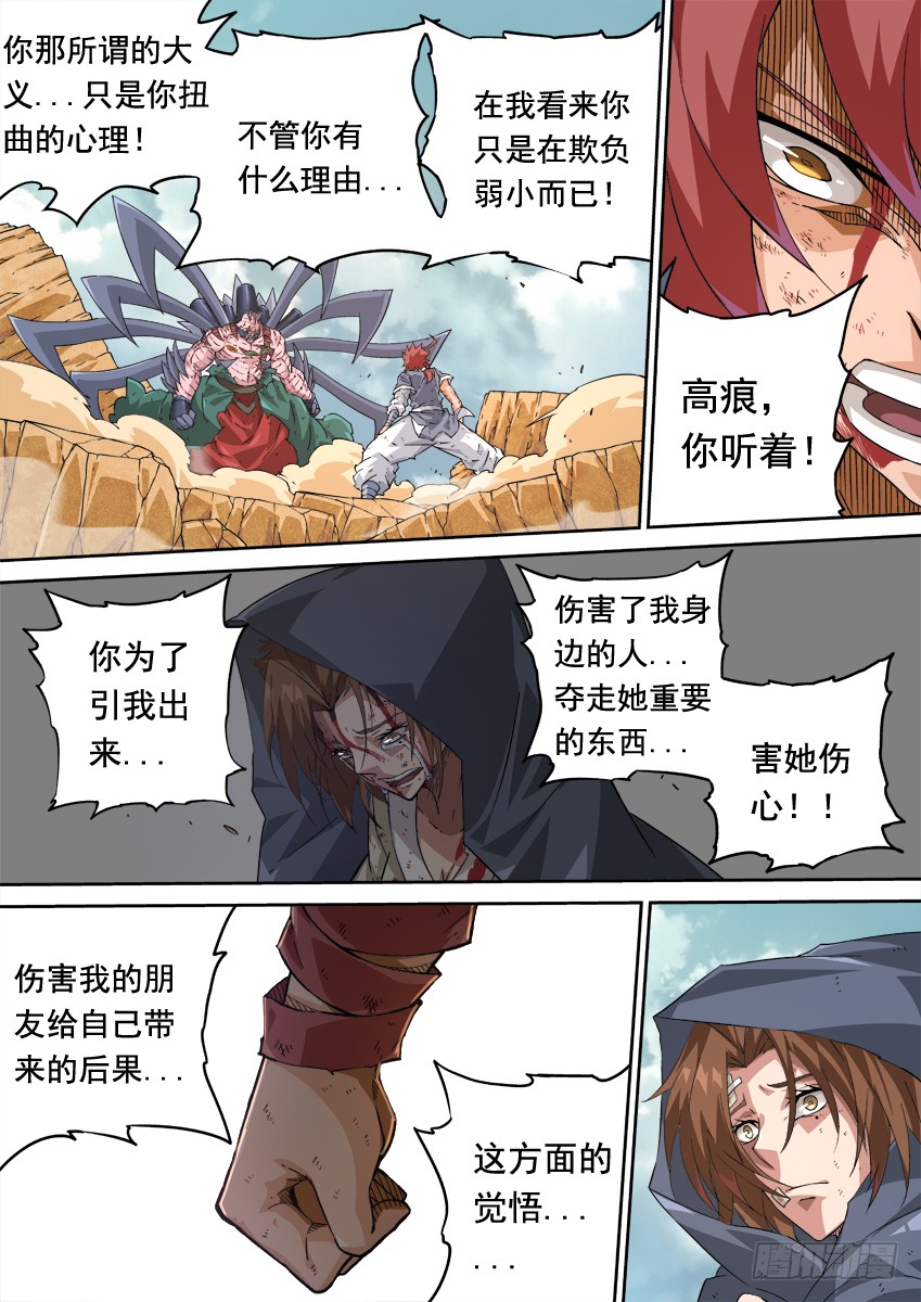 武拳韩漫全集-238：觉悟无删减无遮挡章节图片 