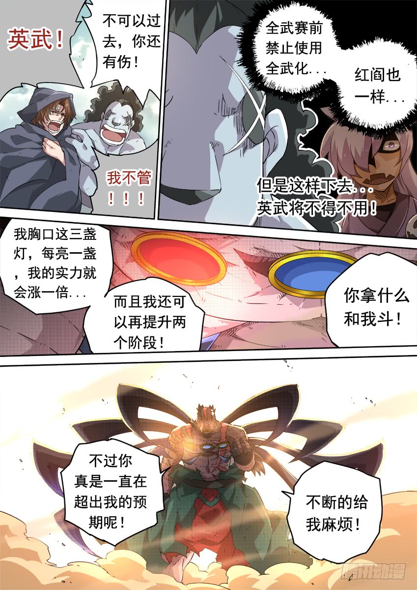 武拳韩漫全集-238：觉悟无删减无遮挡章节图片 