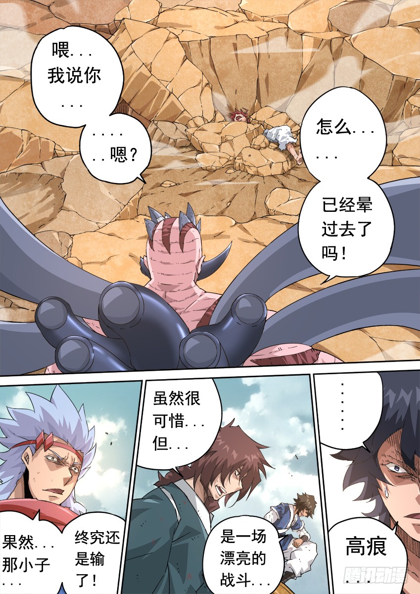 武拳韩漫全集-238：觉悟无删减无遮挡章节图片 