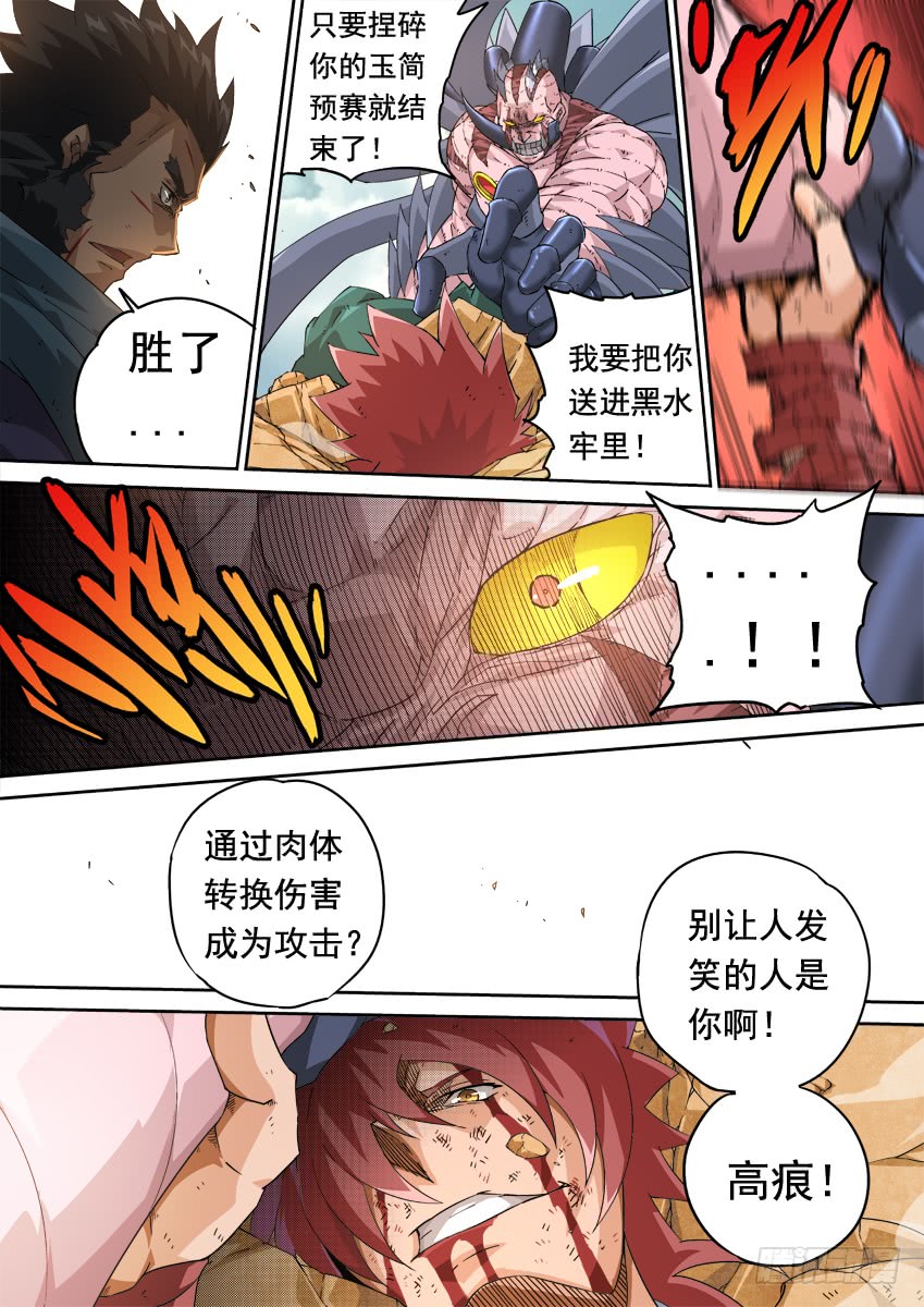 武拳韩漫全集-238：觉悟无删减无遮挡章节图片 