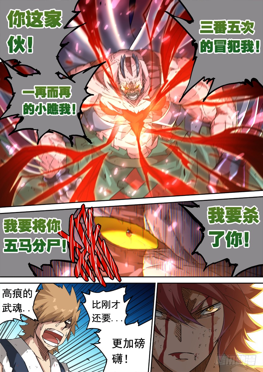 武拳韩漫全集-240:魂道无删减无遮挡章节图片 