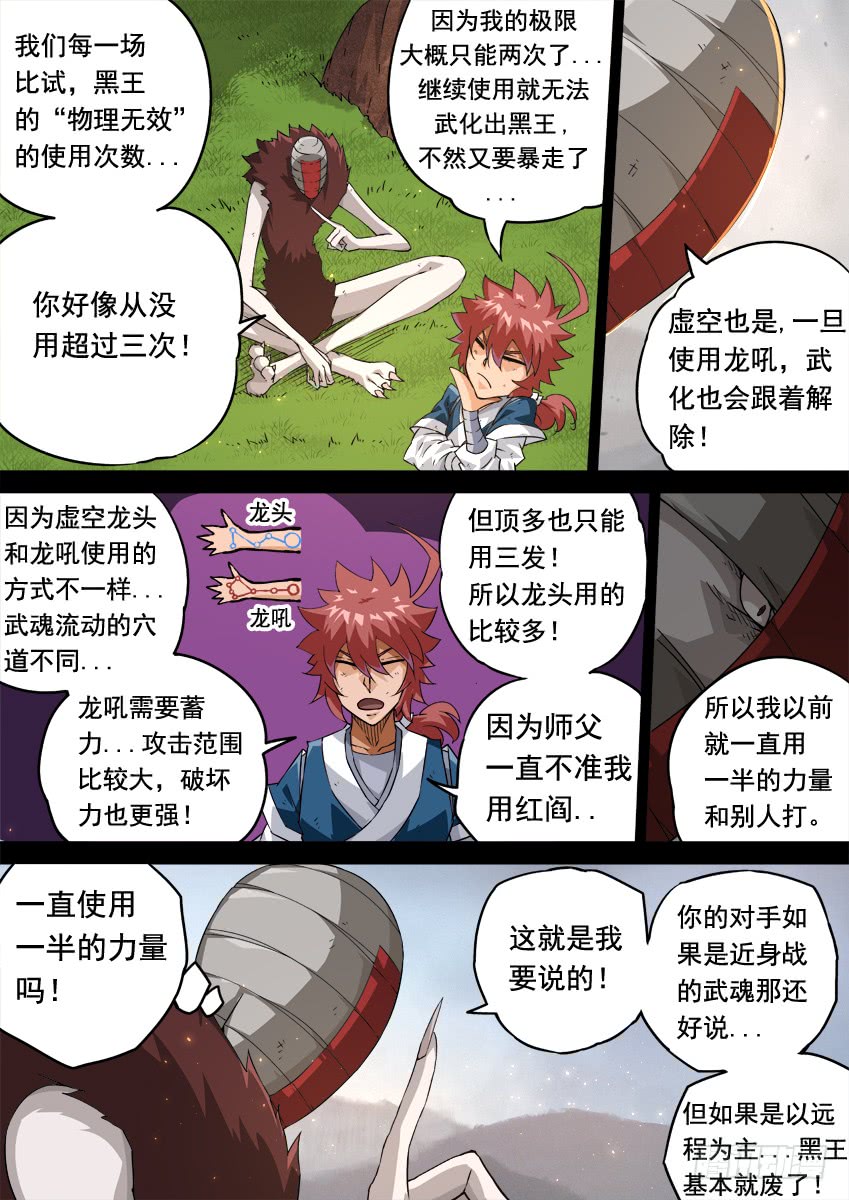 武拳韩漫全集-240:魂道无删减无遮挡章节图片 
