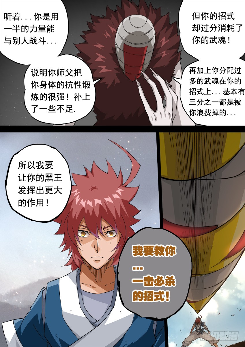 武拳韩漫全集-240:魂道无删减无遮挡章节图片 