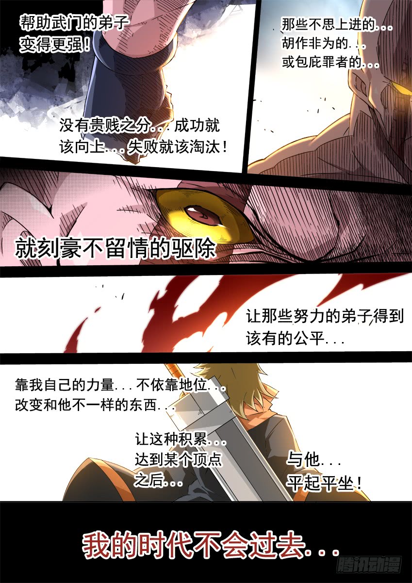 武拳韩漫全集-241：时代无删减无遮挡章节图片 