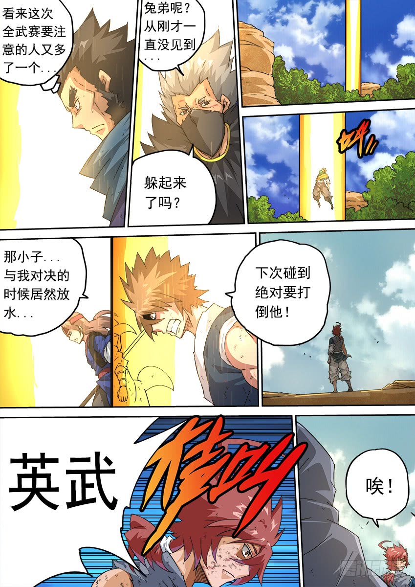 武拳韩漫全集-243：幕后黑手无删减无遮挡章节图片 