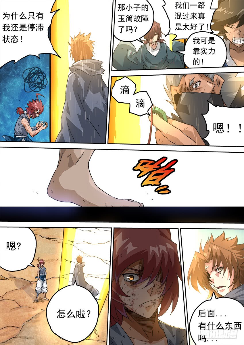 武拳韩漫全集-243：幕后黑手无删减无遮挡章节图片 