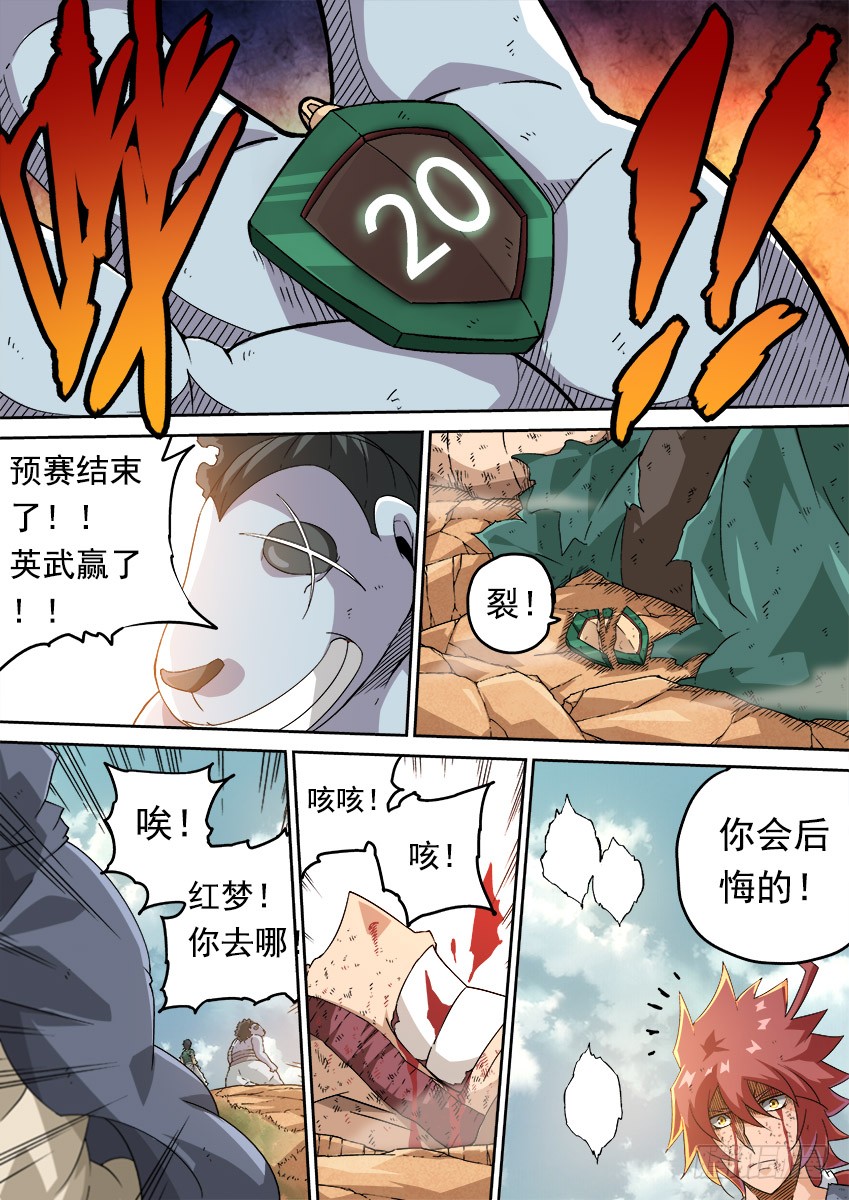 武拳韩漫全集-243：幕后黑手无删减无遮挡章节图片 