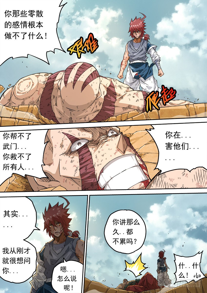 武拳韩漫全集-243：幕后黑手无删减无遮挡章节图片 
