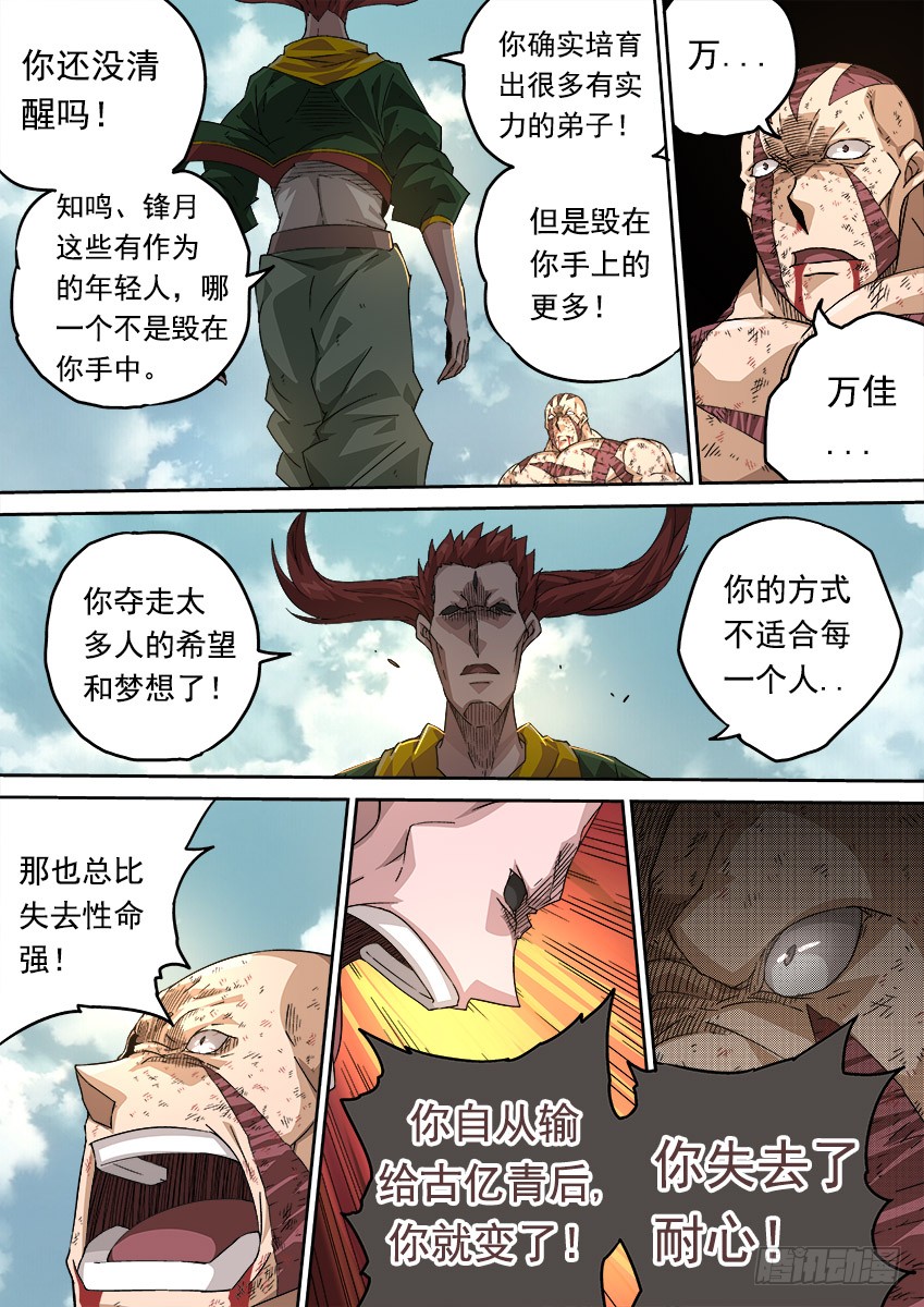 武拳韩漫全集-243：幕后黑手无删减无遮挡章节图片 