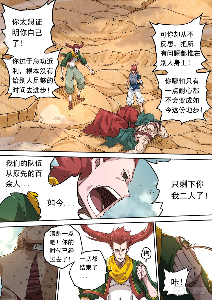 武拳韩漫全集-243：幕后黑手无删减无遮挡章节图片 