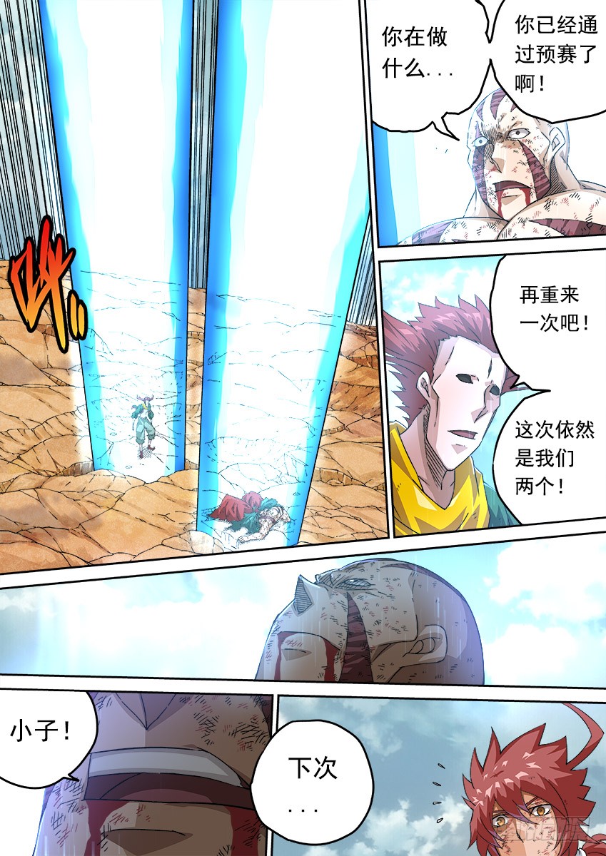 武拳韩漫全集-243：幕后黑手无删减无遮挡章节图片 