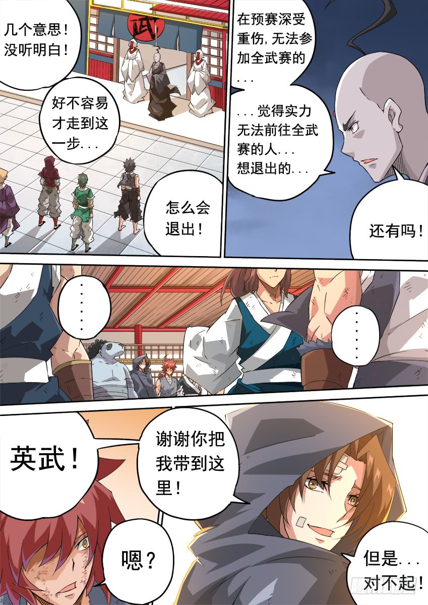武拳韩漫全集-247:预赛结束无删减无遮挡章节图片 
