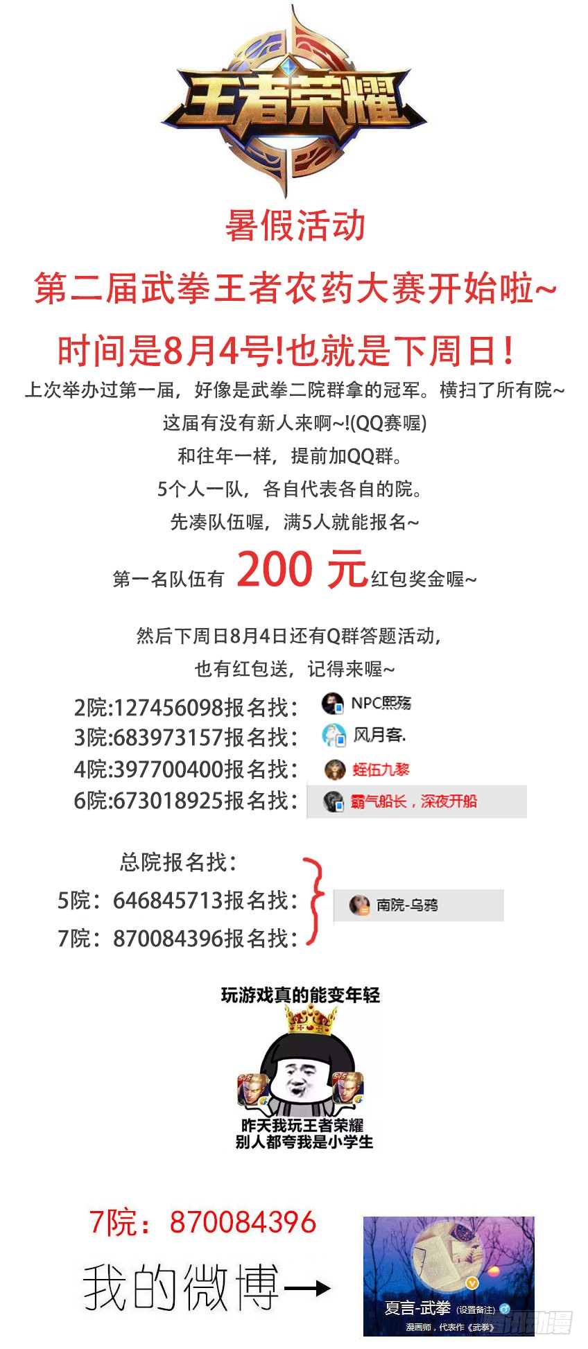 武拳韩漫全集-247:预赛结束无删减无遮挡章节图片 