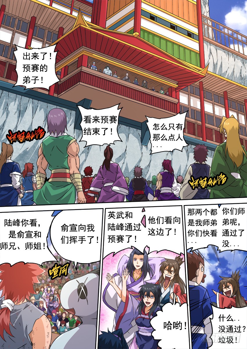 武拳韩漫全集-247:预赛结束无删减无遮挡章节图片 