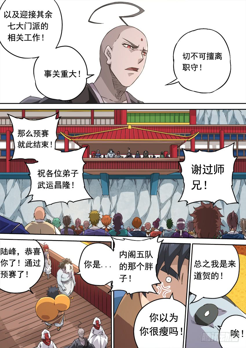 武拳韩漫全集-247:预赛结束无删减无遮挡章节图片 