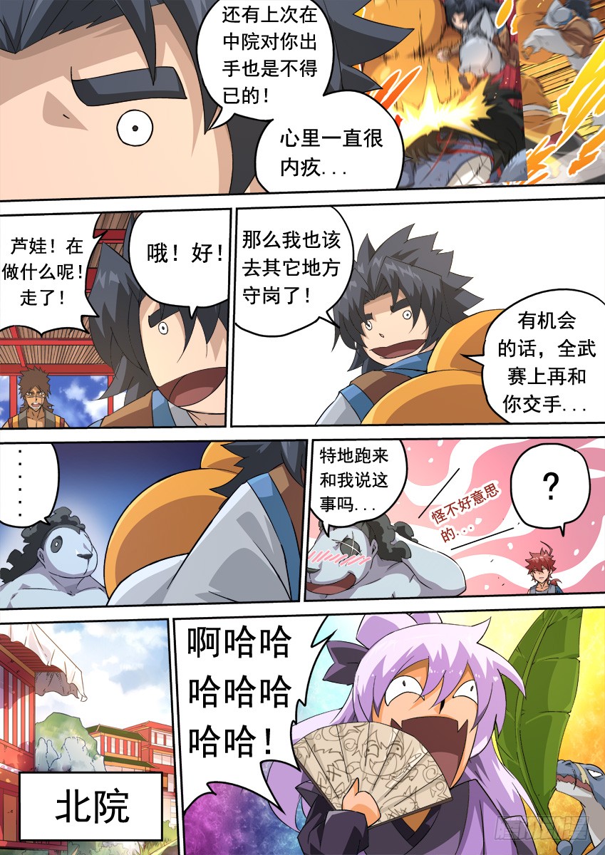 武拳韩漫全集-247:预赛结束无删减无遮挡章节图片 
