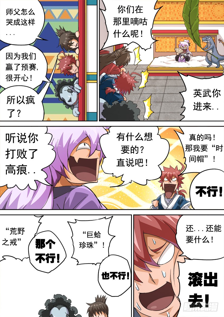 武拳韩漫全集-247:预赛结束无删减无遮挡章节图片 