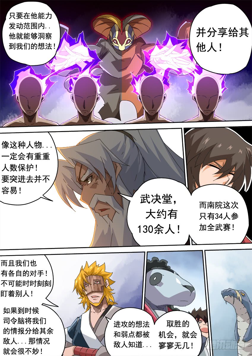 武拳韩漫全集-248:和我打一场吧！无删减无遮挡章节图片 