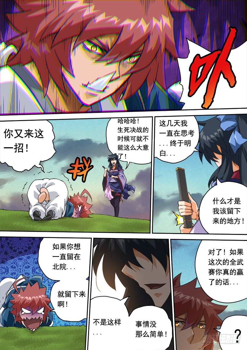 武拳韩漫全集-248:和我打一场吧！无删减无遮挡章节图片 