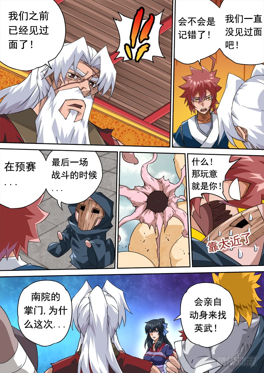 武拳韩漫全集-248:和我打一场吧！无删减无遮挡章节图片 