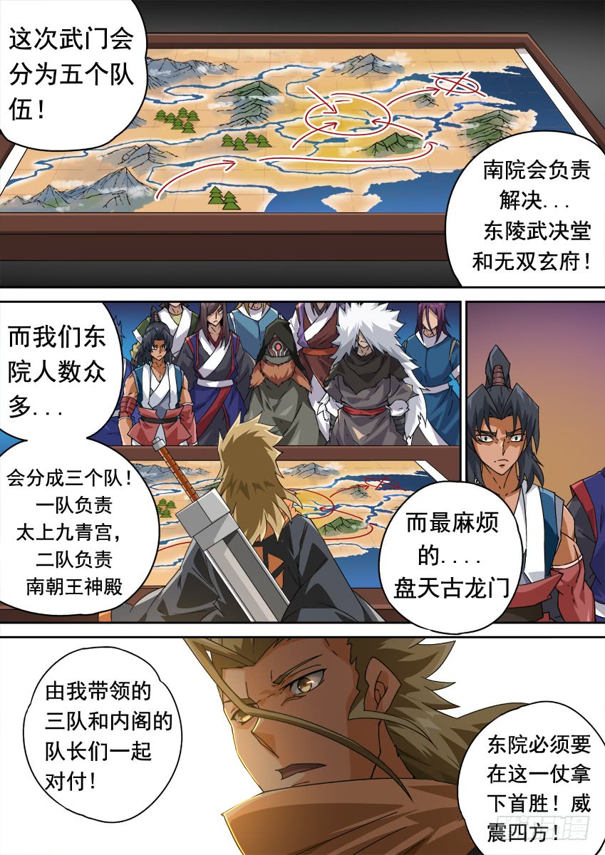 武拳韩漫全集-250 开战无删减无遮挡章节图片 