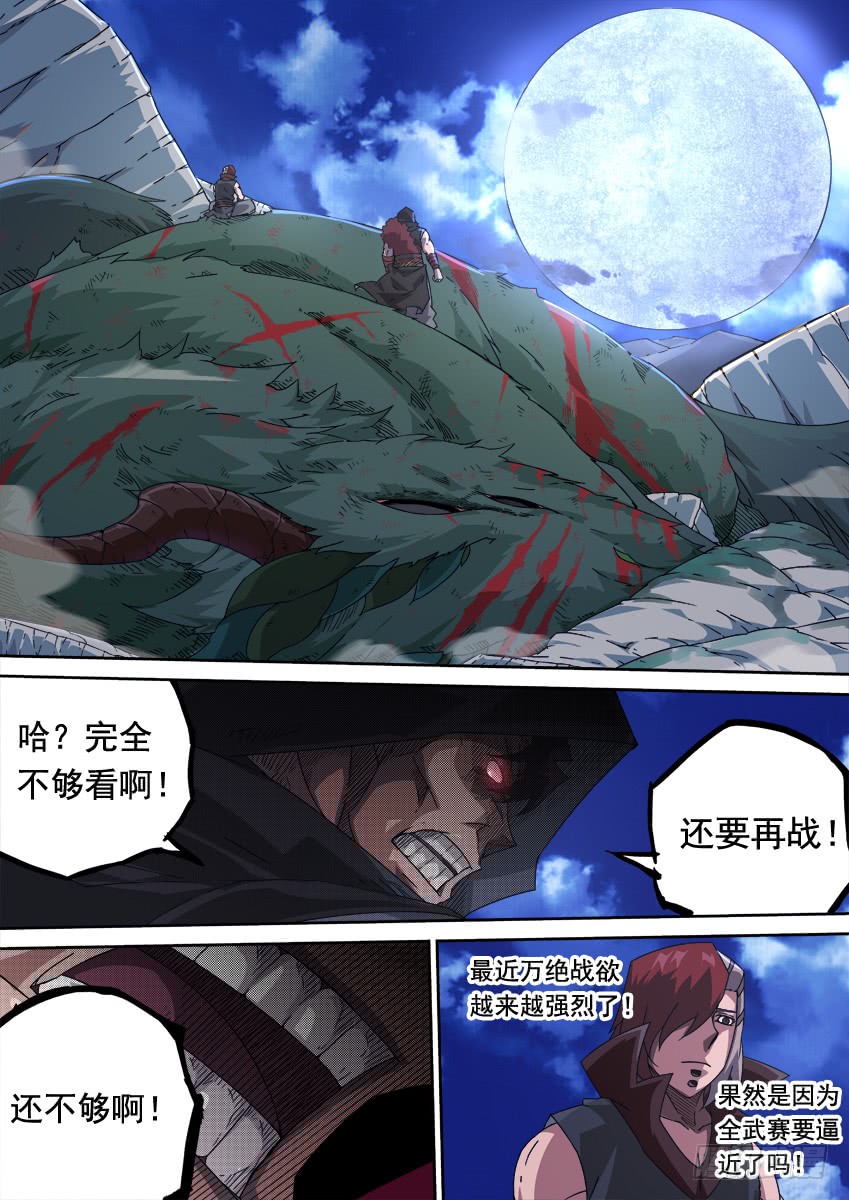 武拳韩漫全集-250 开战无删减无遮挡章节图片 