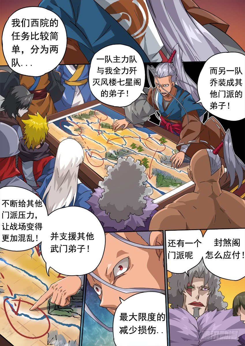武拳韩漫全集-250 开战无删减无遮挡章节图片 