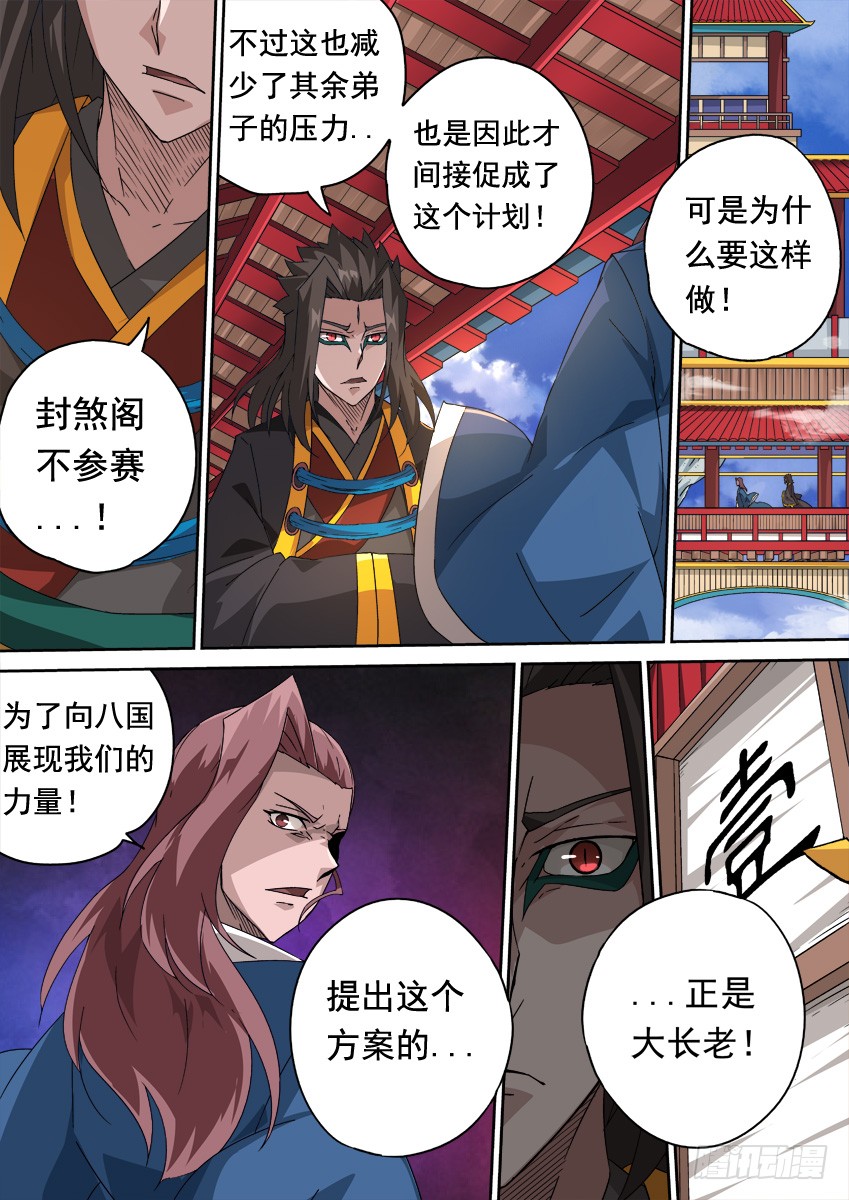 武拳韩漫全集-250 开战无删减无遮挡章节图片 