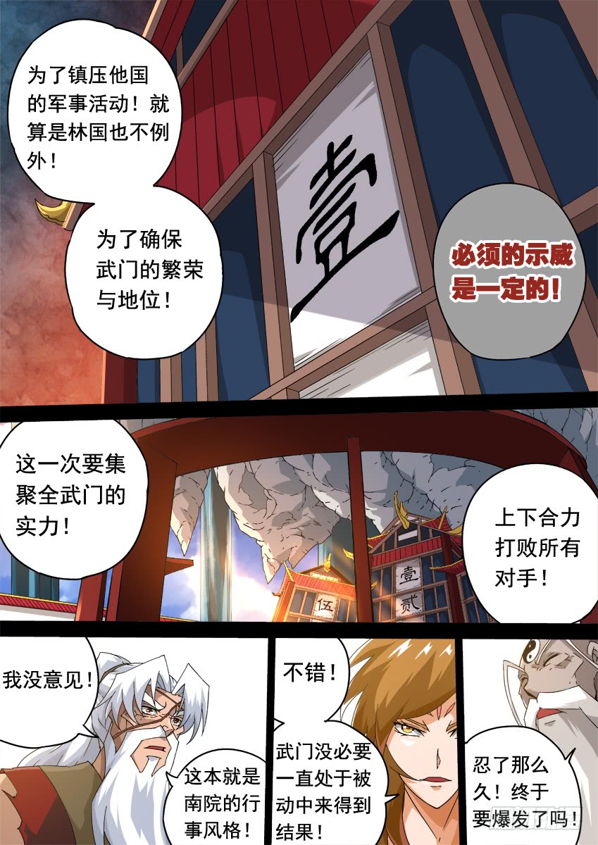 武拳韩漫全集-250 开战无删减无遮挡章节图片 