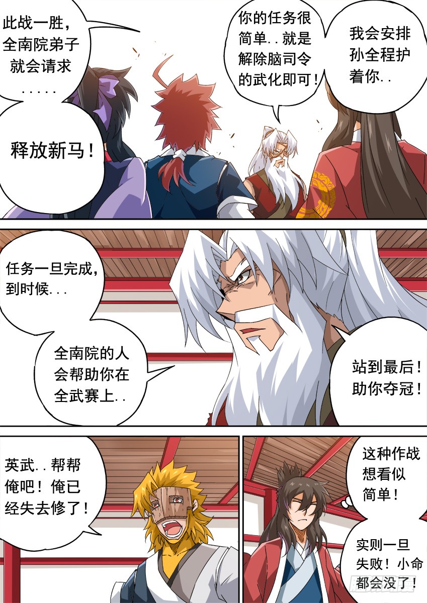 武拳韩漫全集-250 开战无删减无遮挡章节图片 