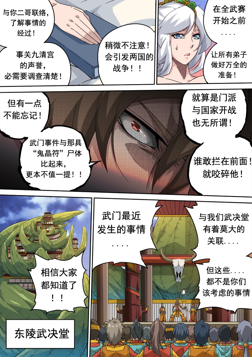 武拳韩漫全集-252：前夕无删减无遮挡章节图片 